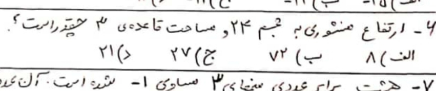 دریافت سوال 6