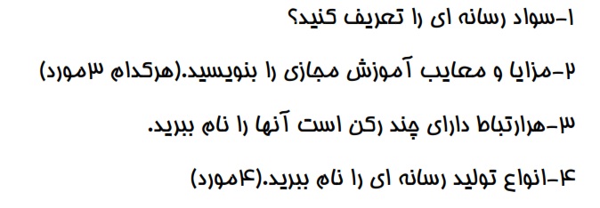 دریافت سوال 1