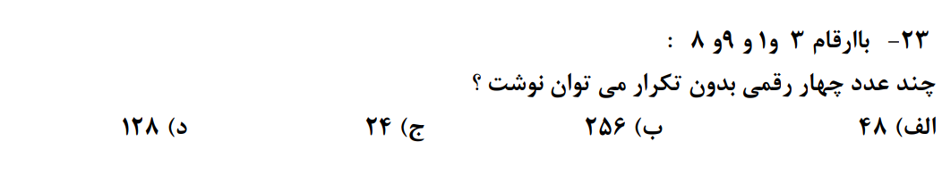 دریافت سوال 23