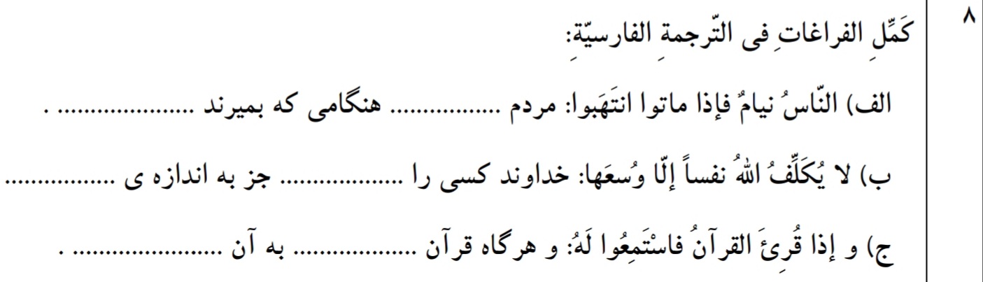 دریافت سوال 8