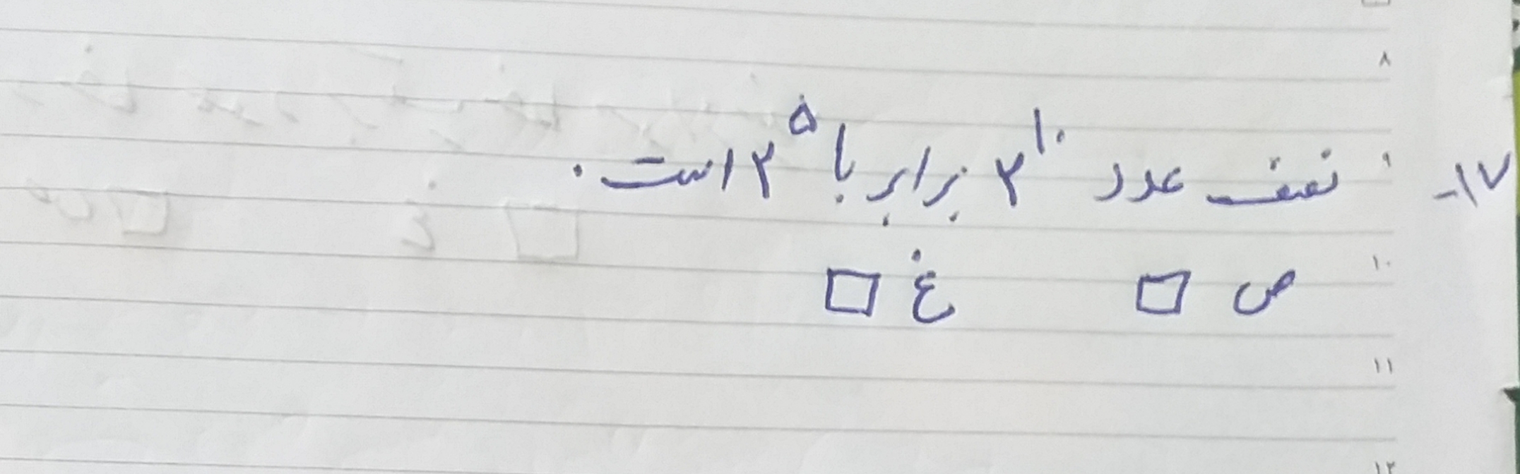 دریافت سوال 17