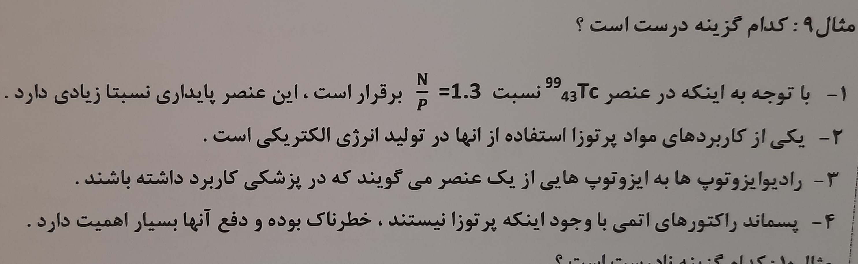 دریافت سوال 7