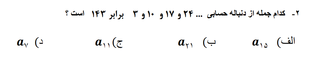 دریافت سوال 2