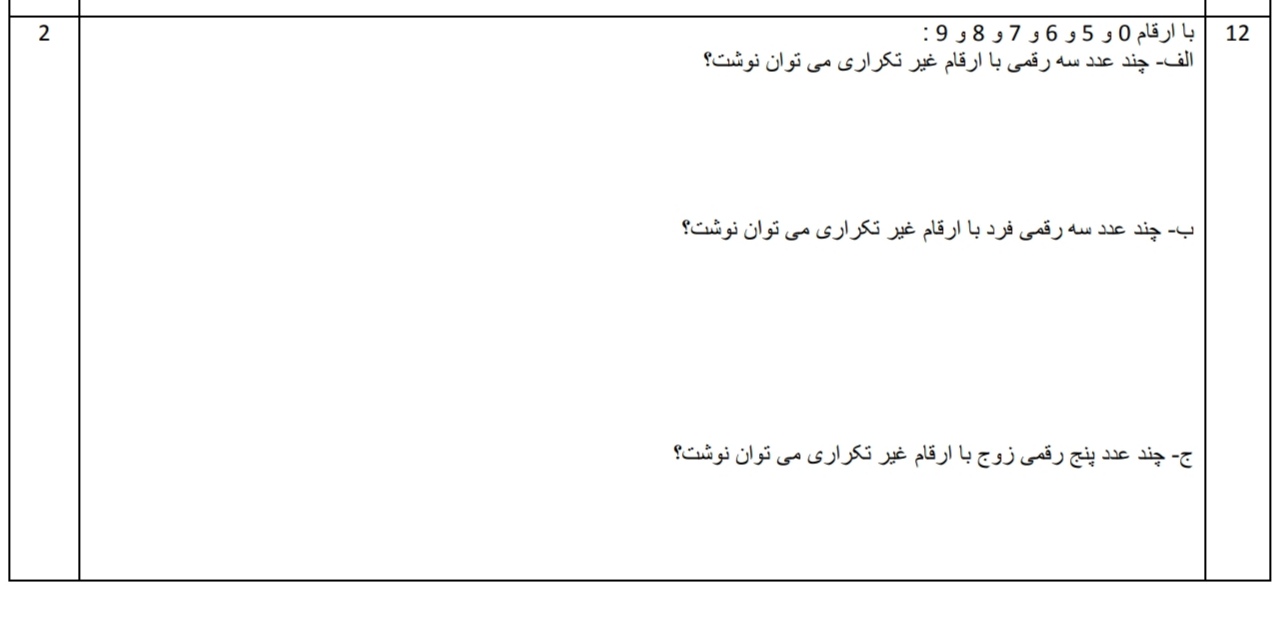 دریافت سوال 7