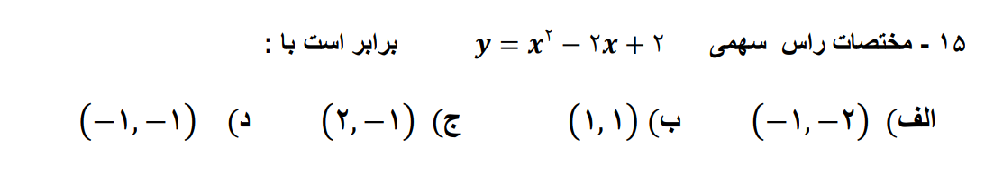 دریافت سوال 15