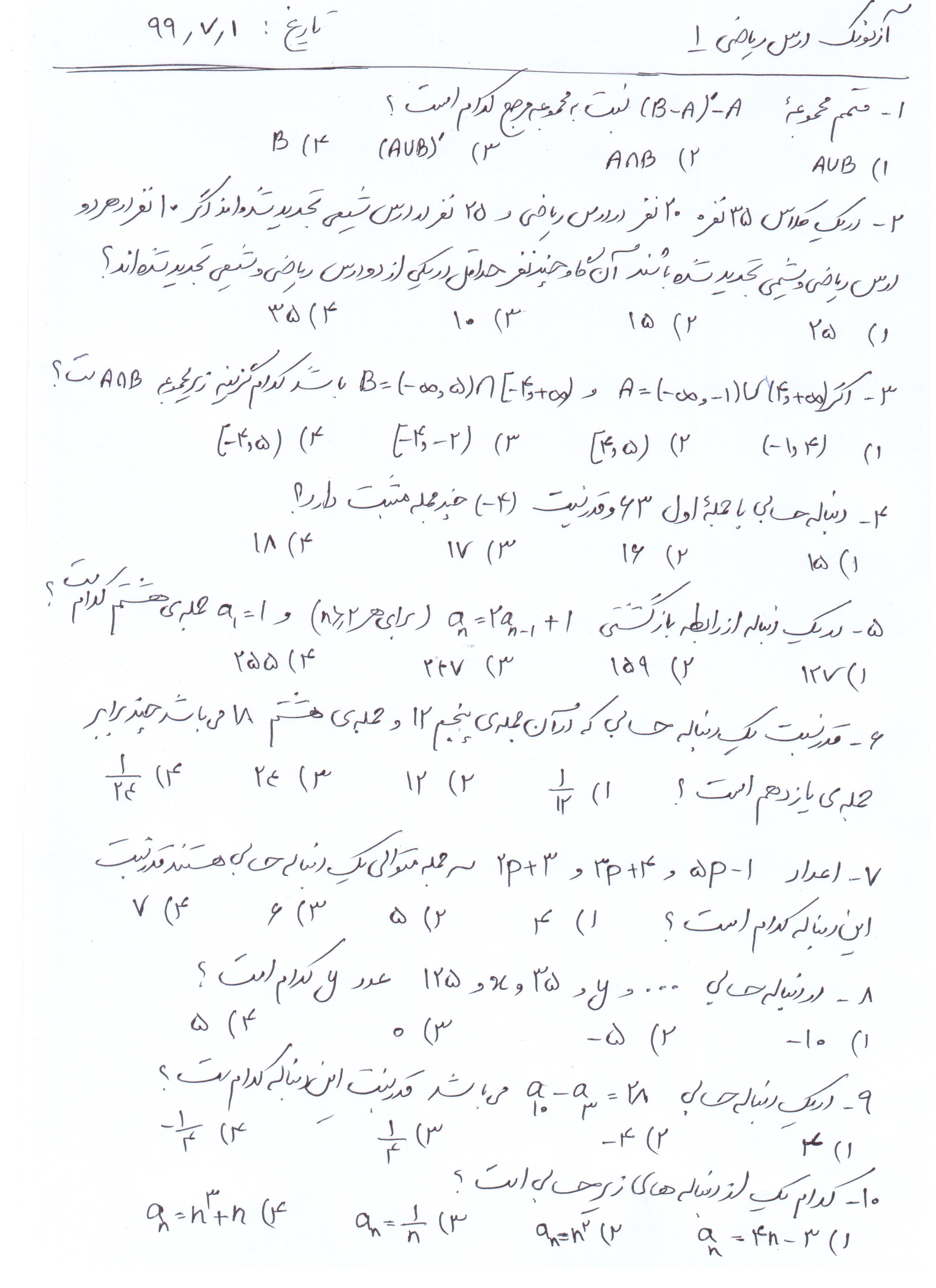 دریافت سوال 1