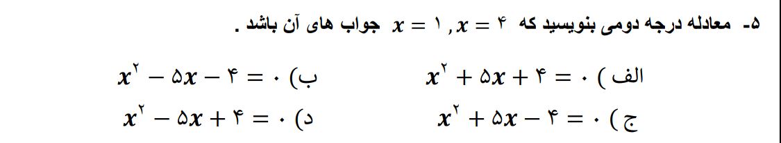 دریافت سوال 5