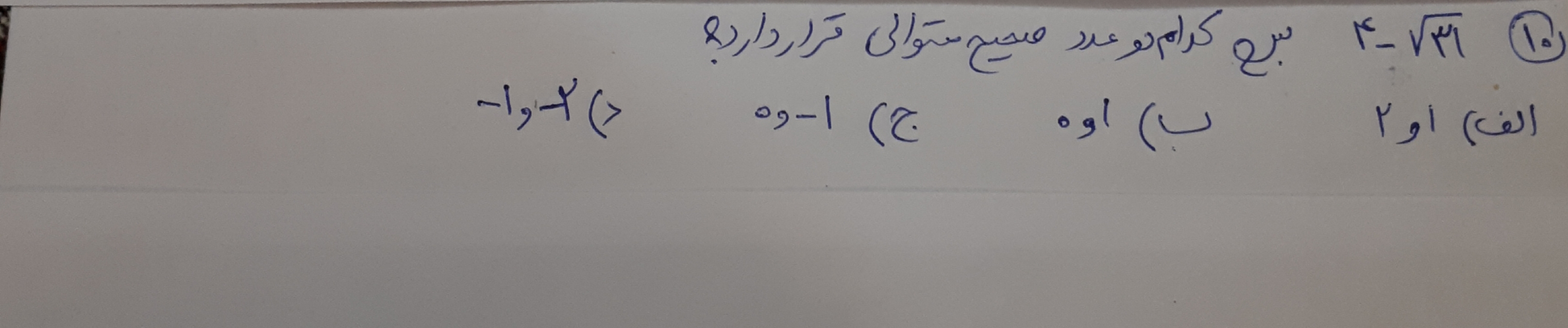 دریافت سوال 10