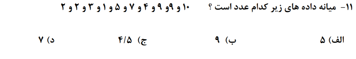 دریافت سوال 11