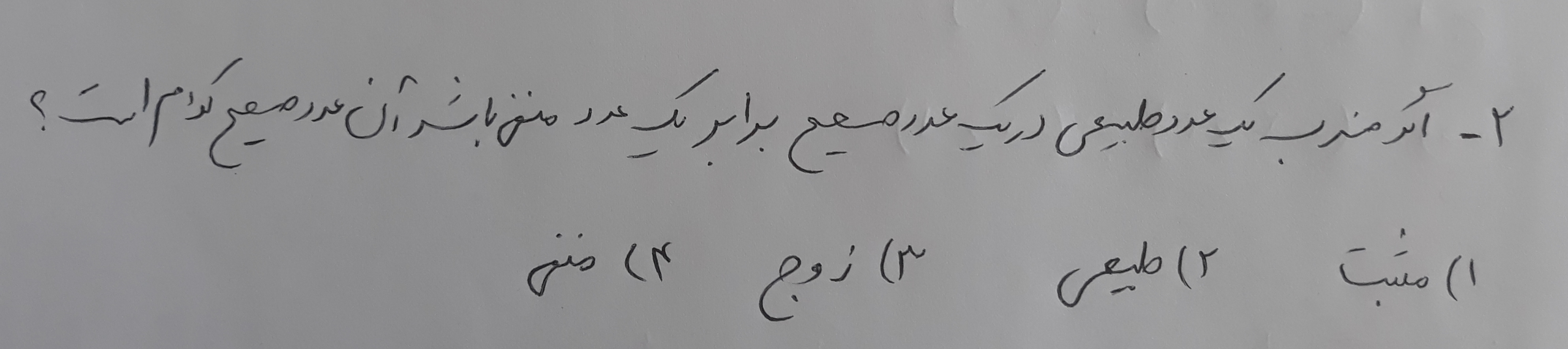 دریافت سوال 2