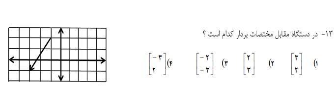 دریافت سوال 13