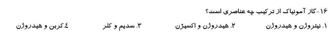 دریافت سوال 16