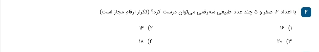 دریافت سوال 2