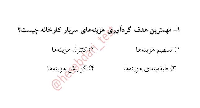 دریافت سوال 1