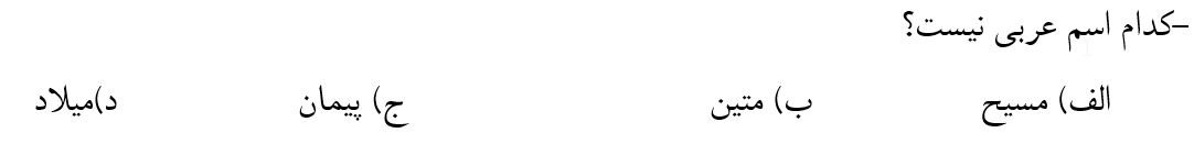 دریافت سوال 9