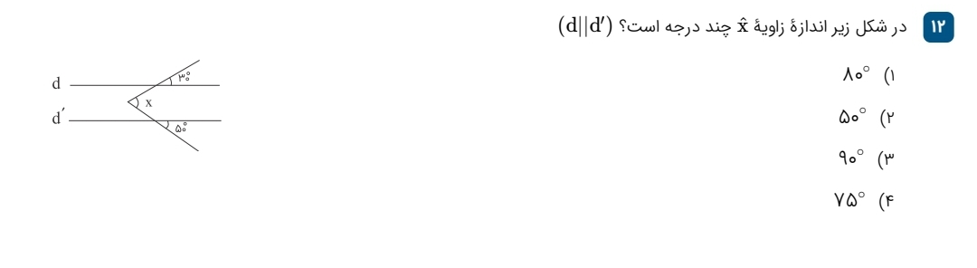 دریافت سوال 12