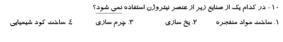 دریافت سوال 10