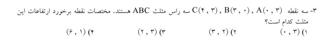 دریافت سوال 4