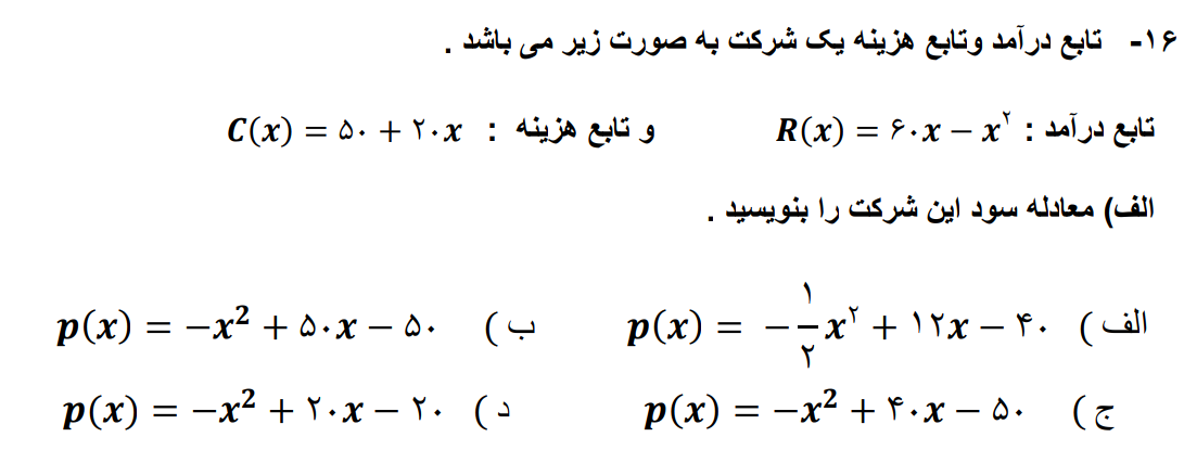 دریافت سوال 16