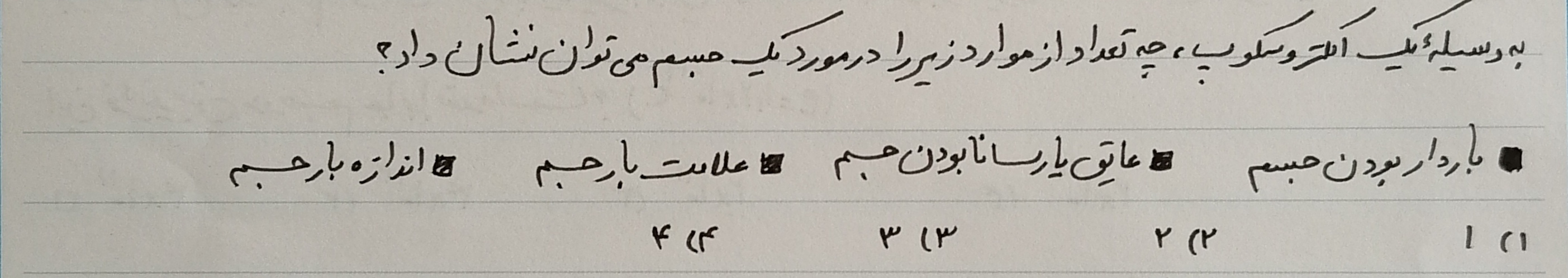 دریافت سوال 3