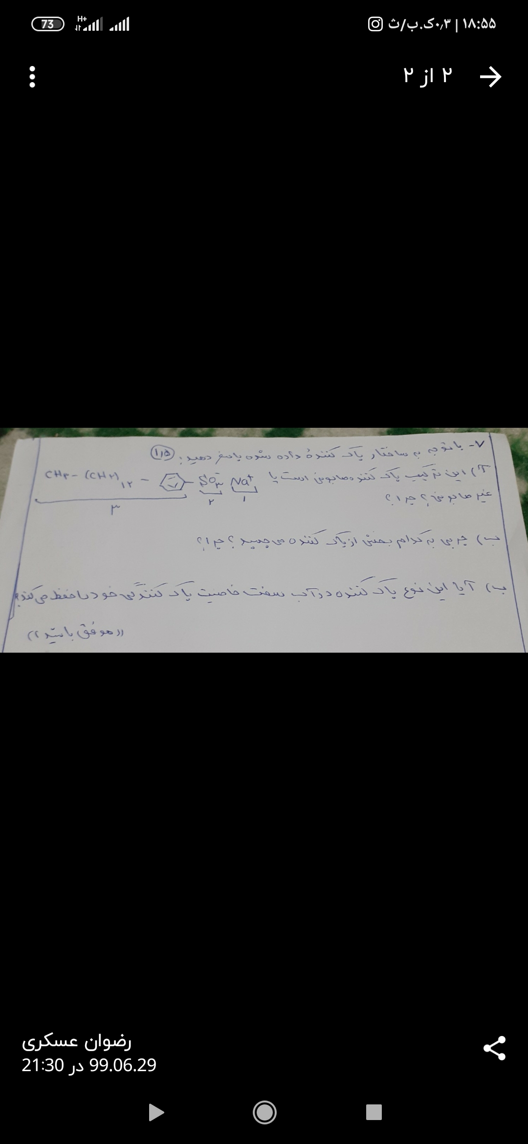 دریافت سوال 2