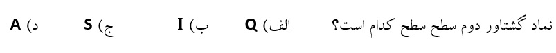 دریافت سوال 4