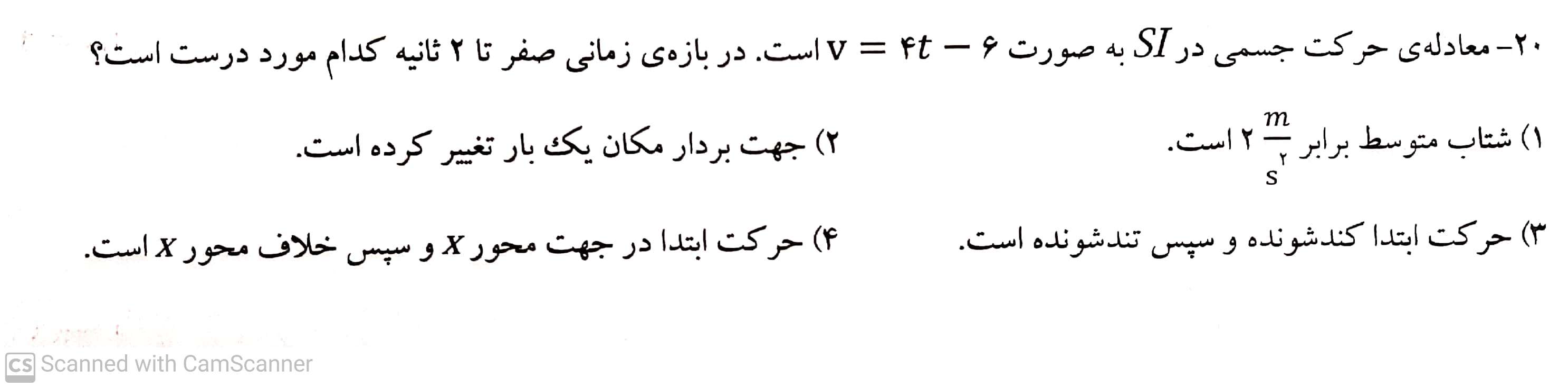 دریافت سوال 20