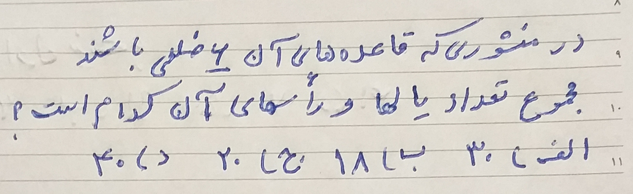 دریافت سوال 14