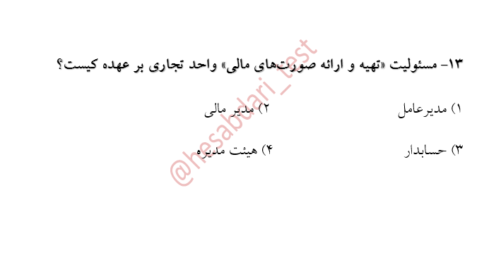 دریافت سوال 13