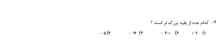 دریافت سوال 4