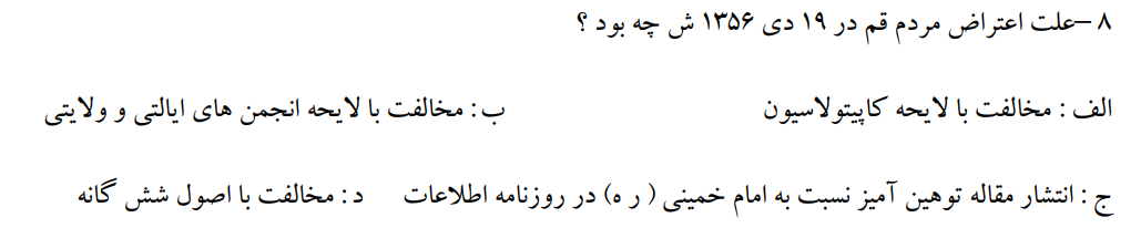 دریافت سوال 28