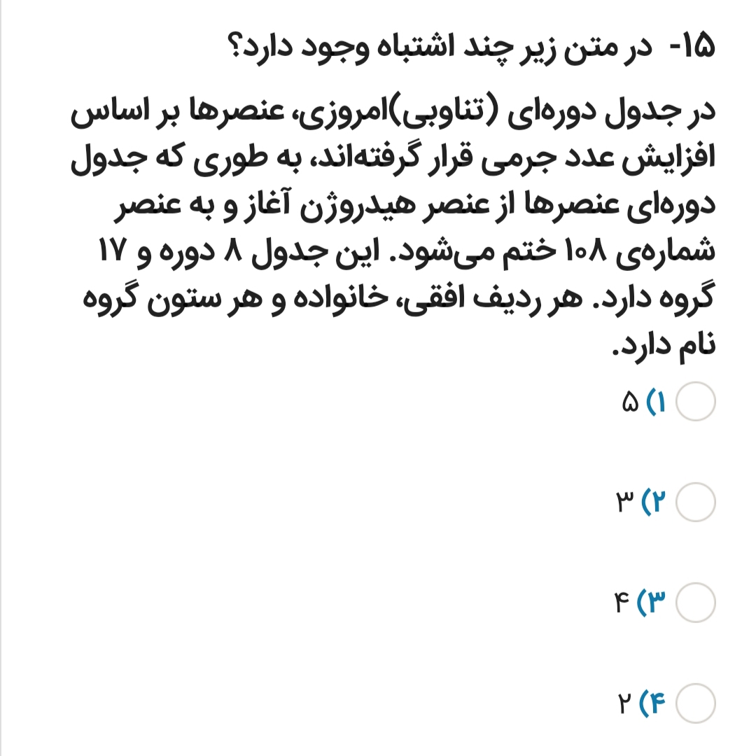 دریافت سوال 16