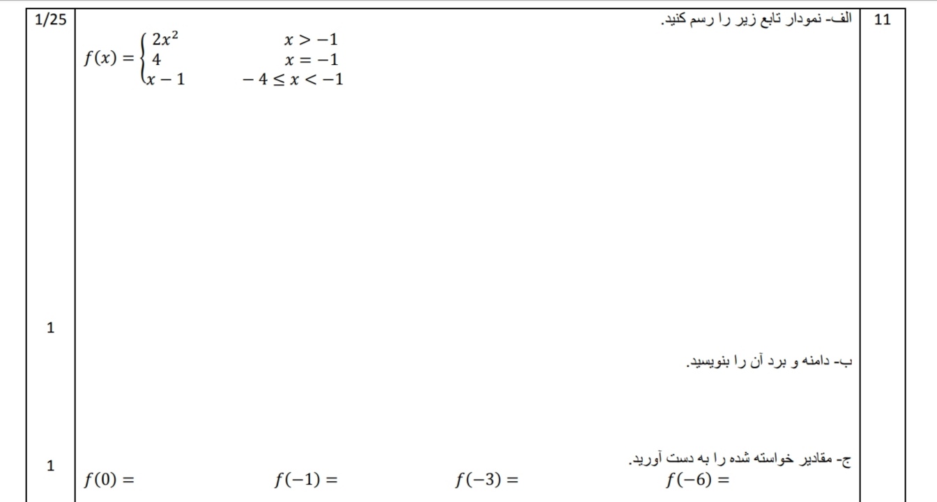 دریافت سوال 6