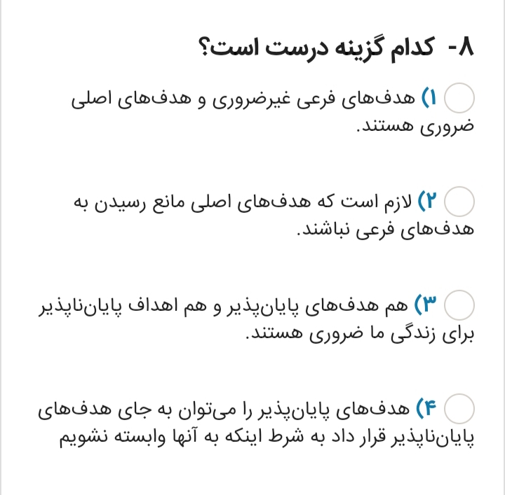 دریافت سوال 8