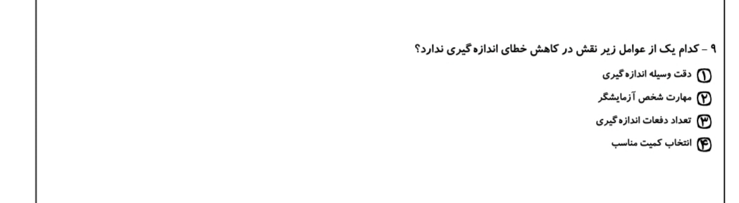 دریافت سوال 9