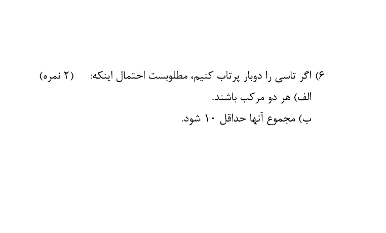 دریافت سوال 6