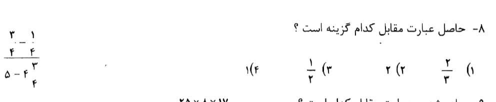 دریافت سوال 8