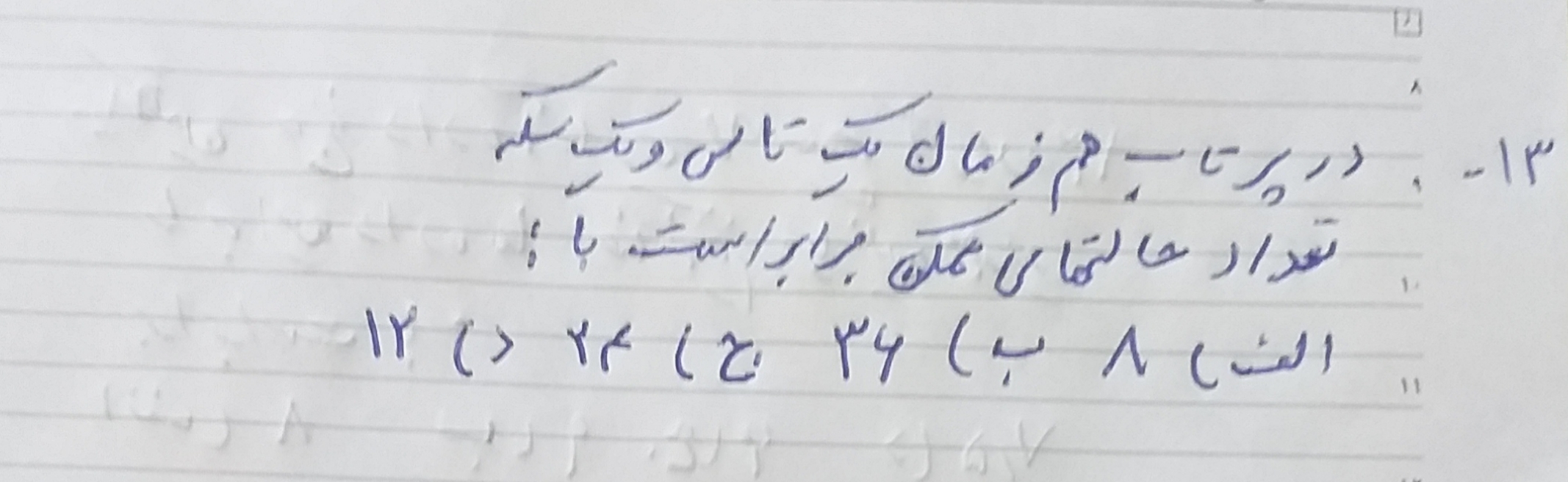 دریافت سوال 13