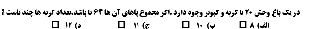دریافت سوال 14