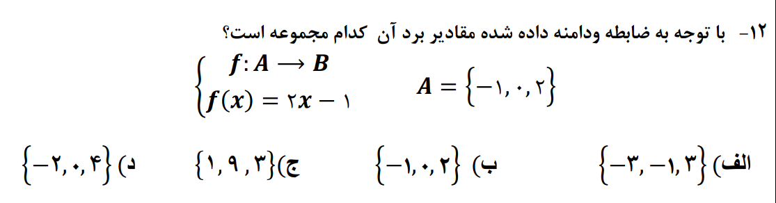 دریافت سوال 12
