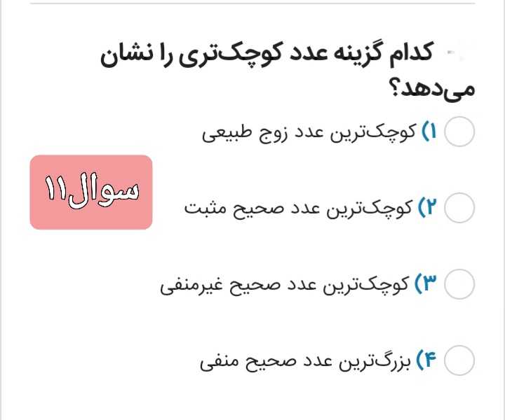 دریافت سوال 11