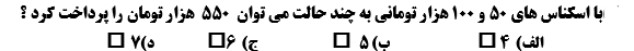 دریافت سوال 8