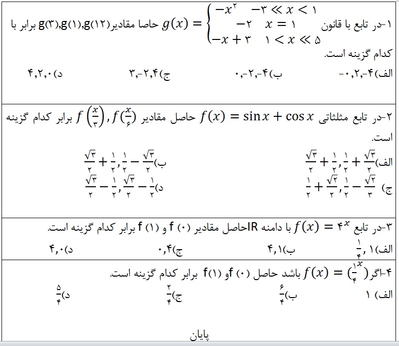 دریافت سوال