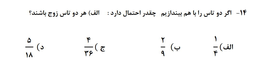 دریافت سوال 14
