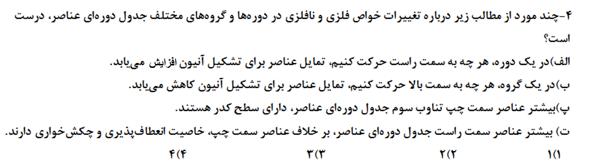 دریافت سوال 4