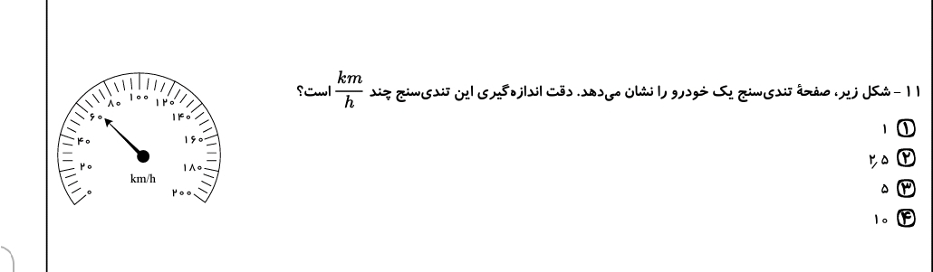دریافت سوال 11