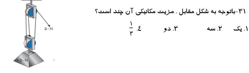 دریافت سوال 31