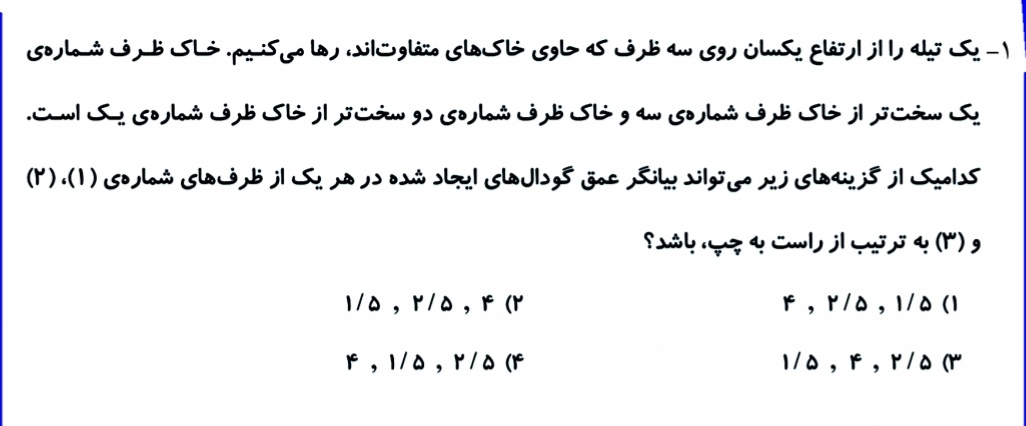 دریافت سوال 1