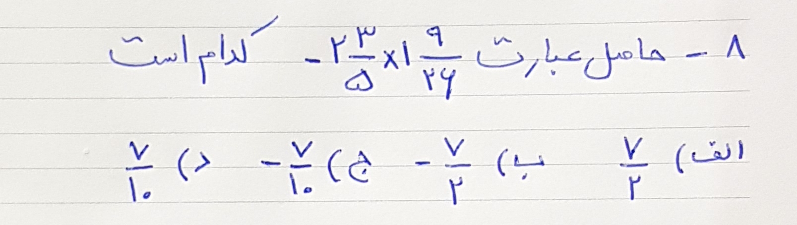 دریافت سوال 8