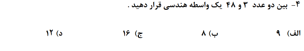 دریافت سوال 4